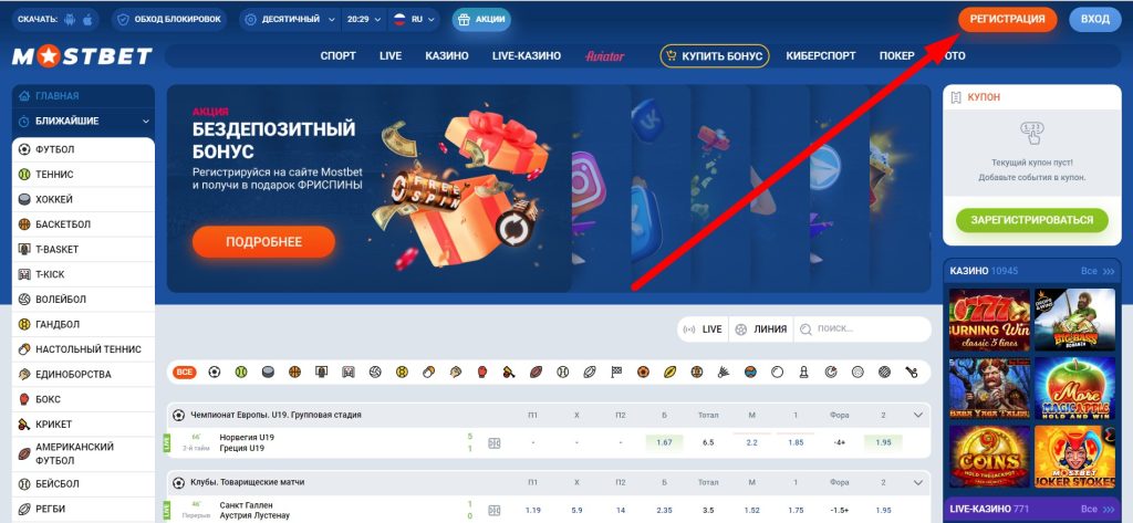 Обзор Mostbet: регистрация, ставки, игры