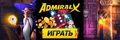 Власти сайта Admiral X